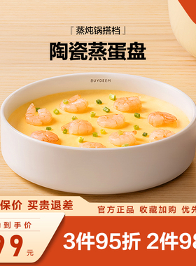 【G37专属配件】北鼎陶瓷蒸蛋盘耐温差强化瓷适配蒸煮炖锅G37G32