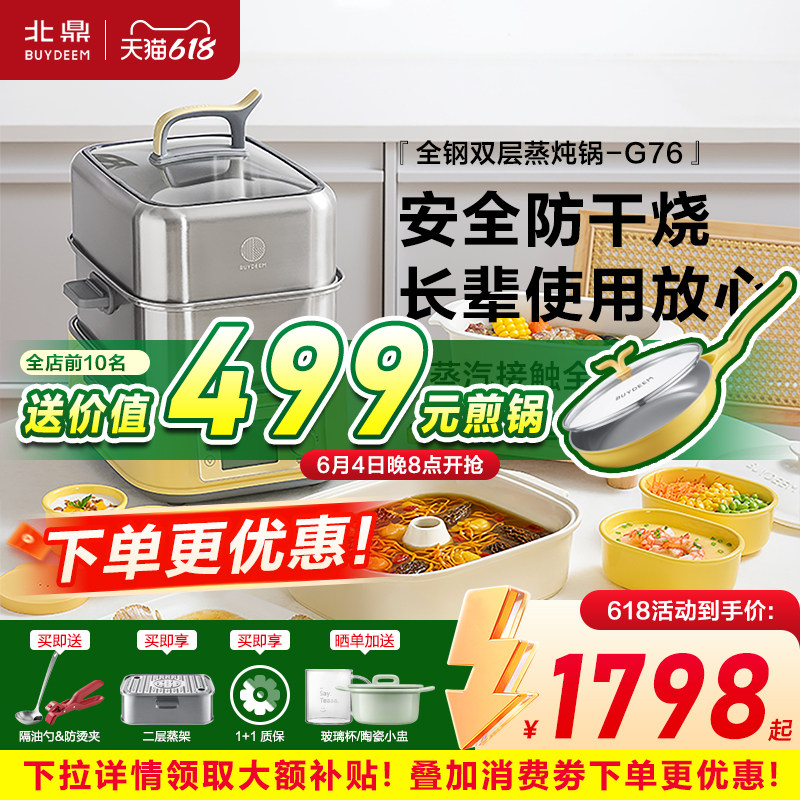 北鼎不锈钢电蒸锅多功能家用蒸汽锅大容量蒸炖锅定时全钢蒸箱G76