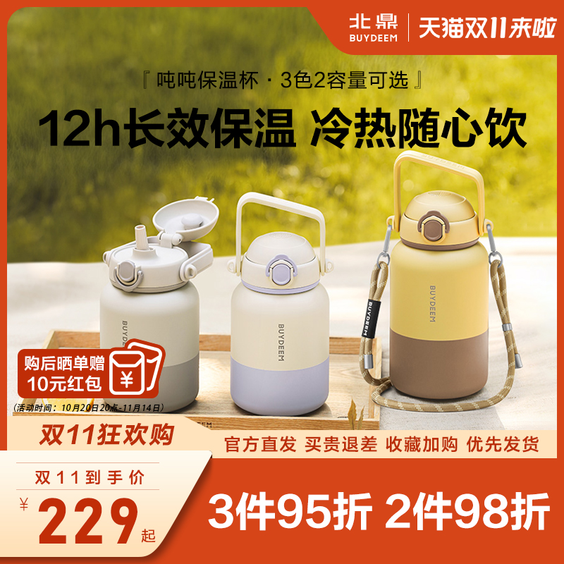 北鼎吨吨保温杯吸管保冷高颜值316L不锈钢大容量便携式水杯新品