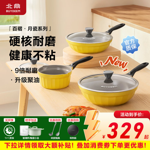 【月瓷系列】北鼎不粘锅耐磨陶瓷油涂层家用辅食锅奶锅 煎锅 炒锅