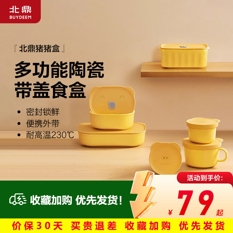 北鼎猪猪盒多功能便携陶瓷便当盒图片