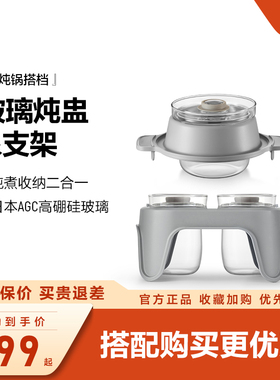 【蒸炖锅配件】北鼎玻璃炖盅及支架适配蒸炖锅G37蒸炖锅G55A/G56A