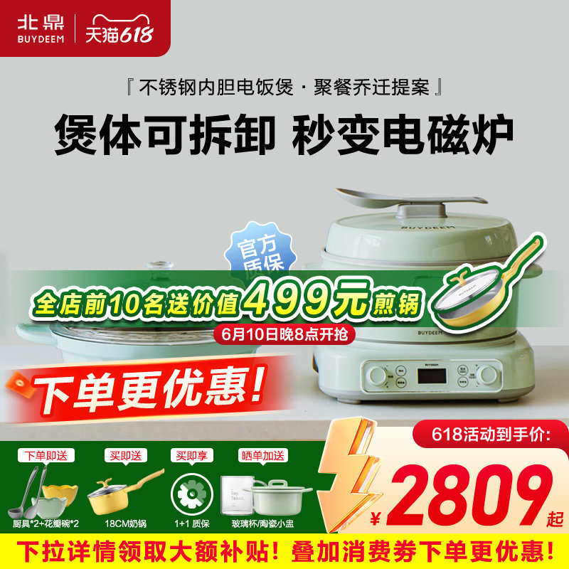 北鼎不锈钢内胆电饭煲R531锅具套组烤肉锅火锅乔迁礼不粘锅电磁炉