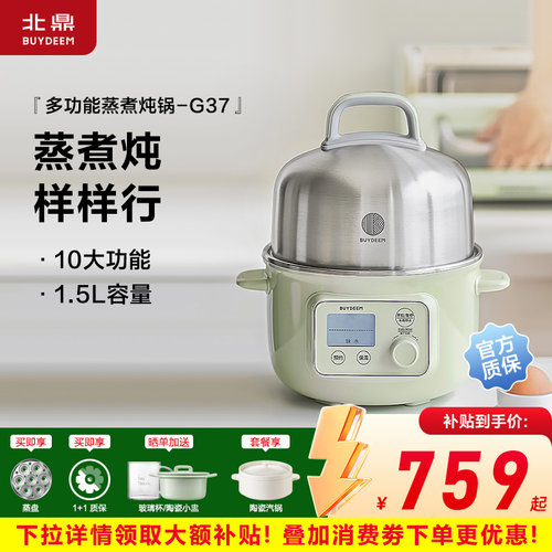 北鼎蒸锅双层电蒸箱小蒸锅全自动预约电炖锅蒸烤箱家用蒸煮锅G37