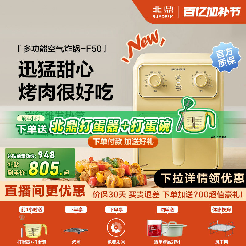 【补贴15%】北鼎F50空气炸锅多功能电炸锅家用智能烹饪金属内胆4L
