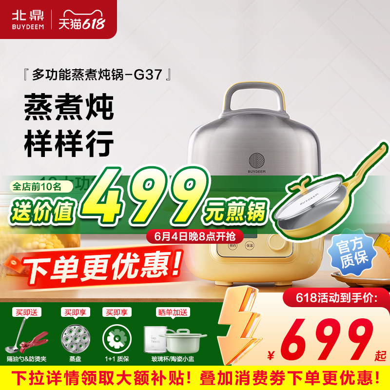 北鼎台式电蒸箱G37小蒸锅全自动预约电炖锅迷你蒸烤箱家用蒸煮锅
