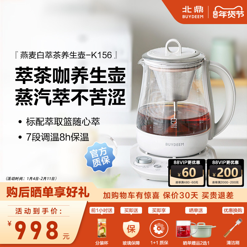 buydeem/北鼎养生壶家用多功能办公室煮茶器蒸汽萃取壶萃咖啡K156