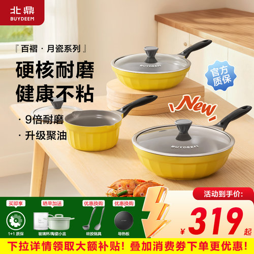 【月瓷系列】北鼎不粘锅耐磨陶瓷油涂层家用辅食锅奶锅 煎锅 炒锅