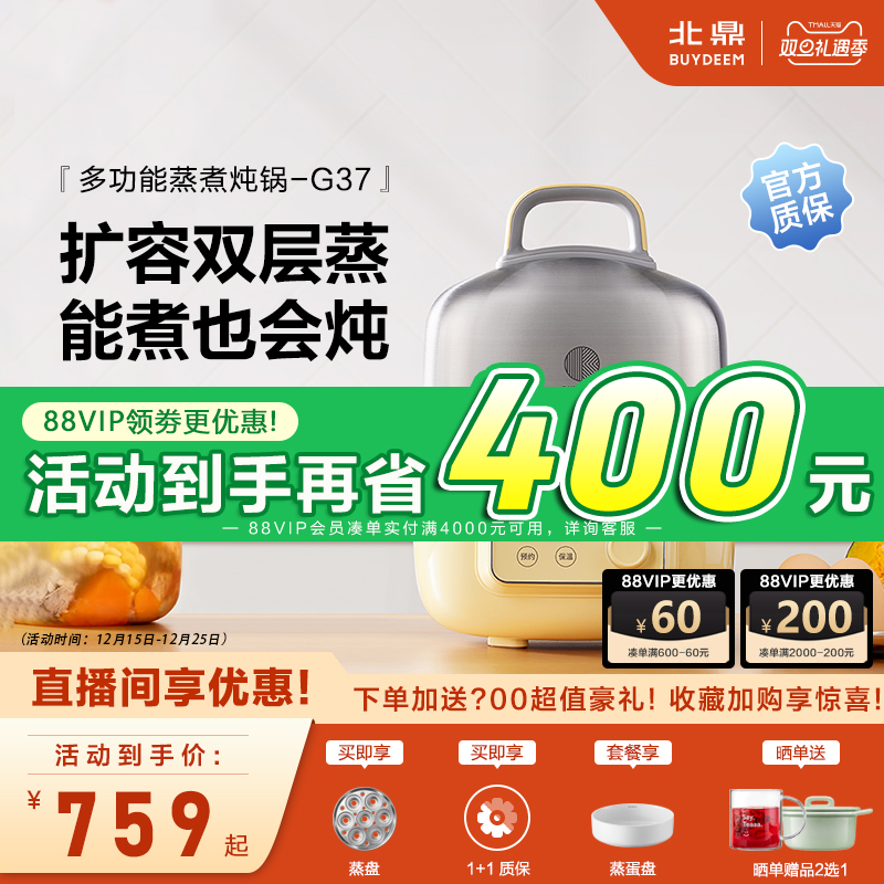 北鼎台式电蒸箱G37小蒸锅全自动预约电炖锅迷你蒸烤箱家用蒸煮锅