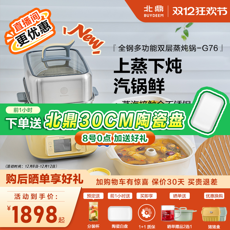 by 北鼎G76全钢电蒸锅多功能家用一体锅大容量蒸锅全自动预约蒸箱