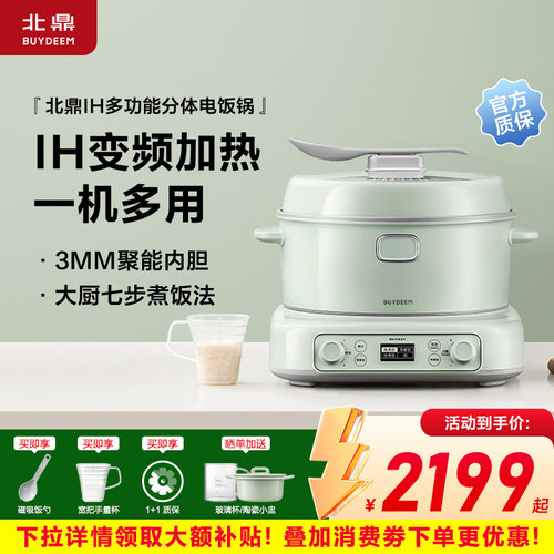 北鼎电饭煲家用3升IH变频加热多功能烹饪机煮饭锅分体RD5731 R531