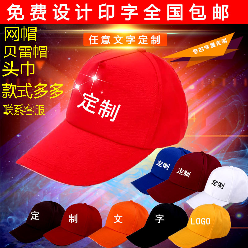 帽子定制LOGO印字志愿活动男纱网透气网帽遮阳帽鸭舌帽订做女专用