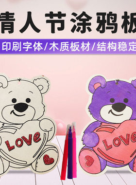 情人节手工DIY画板男生女生礼物婚庆布置卡通手绘挂牌装饰品