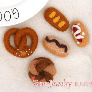 羊毛毡食物曲奇法棍碱水结仿真食玩 儿童发饰胸针冰箱贴制作材料