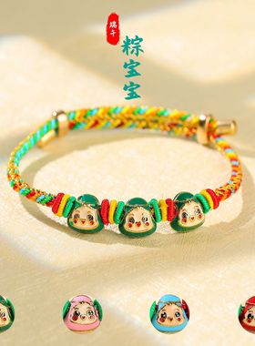 端午节五彩绳手链合金粽宝宝儿童手绳五彩线粽子红绳手链情侣
