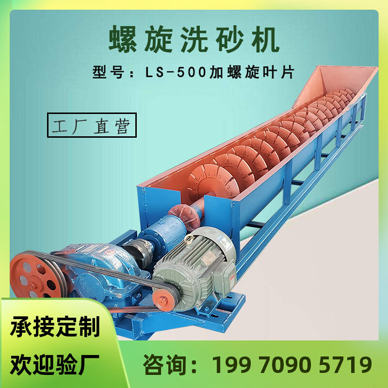 LS-500 small-scale wear-resisting Blade Spiral Sand washing machine Sandy soil Centrifugein the Machinery and equipment, Mine special-purpose equipment category - from Buy2taobao.com to provide professional Taobao agent buy service