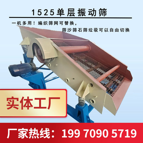 江西筛网a可替换偏心轴砂石分离沙子过筛垃圾分拣机1525单层振动