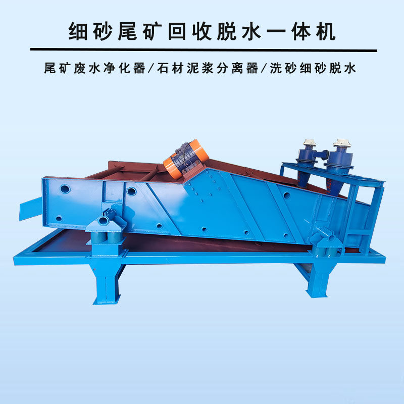 江西大型细砂回收机2050洗砂脱水筛石材泥浆分离机尾矿废水处理器