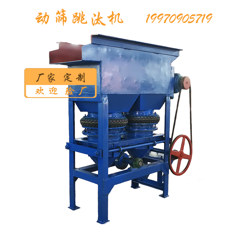 跳汰机选矿机 重选设备实验室跳汰机 实验室用少量矿料制样