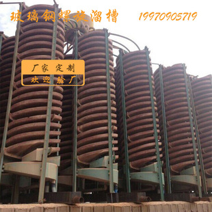 细粒矿渣炉渣水冲分选矿设备石城柏立松1.5米16片玻璃钢螺旋溜槽