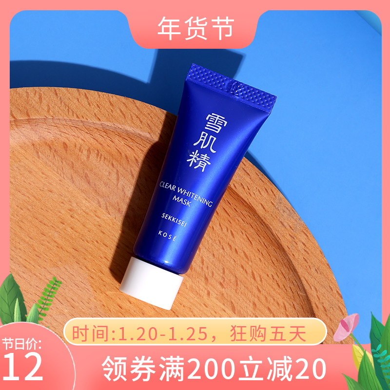 高丝去黑头面膜价格 高丝去黑头面膜图片 星期三