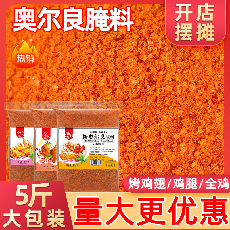新奥尔良腌料浓香型烤翅奥尔良烤烧烤调料/腌料