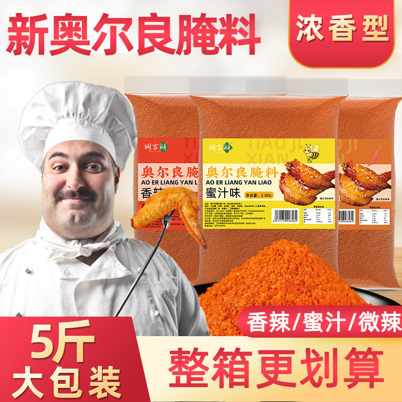 大包装新奥尔良烤翅家用商用5斤