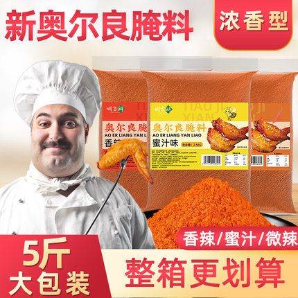 新奥尔良烤翅腌料粉商用家用蜜汁味烤鸡翅鸡腿大包装腌制料烧烤调