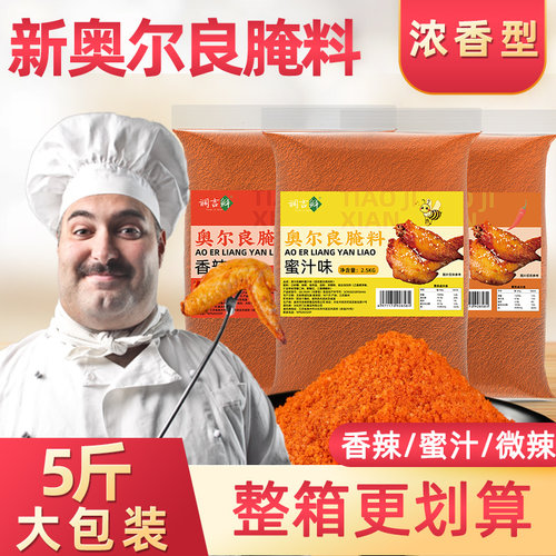 大包装新奥尔良烤翅家用商用5斤