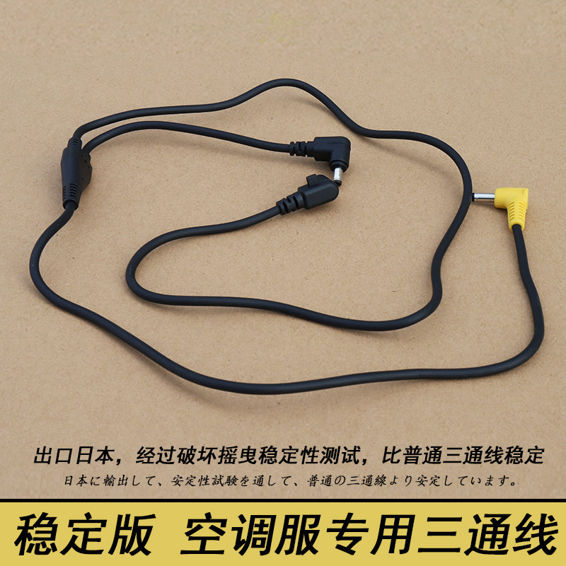 稳定版！空调服专用三通线风扇连接线不断电池连接线空调服配件