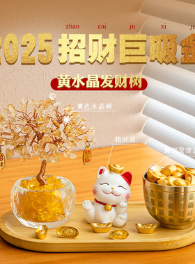 黄水晶发财树招财猫入户玄关摆件