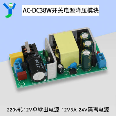 12V3A开关电源AC-DC降压模块24v隔离电源220v转12v单输出电源模块