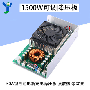 1500W大功率直流可调降压模块50A电池电瓶充电降压板输入DC25 90V