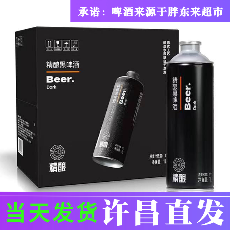 许昌胖东来精酿啤酒黑啤酒1L*6瓶/箱500ml*12罐/箱超市正品代购店 零食/坚果/特产 月饼 原图主图