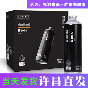 许昌胖东来精酿啤酒黑啤酒1L*6瓶/箱500ml*12罐/箱超市正品代购店