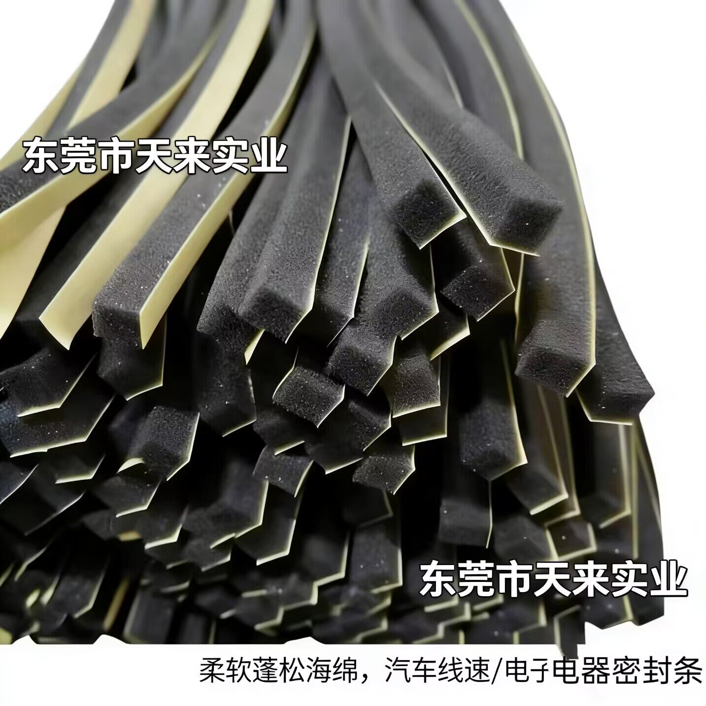 柔软海绵单面自沾隔音汽车电子防尘防撞缓冲线速胶带门窗密封条
