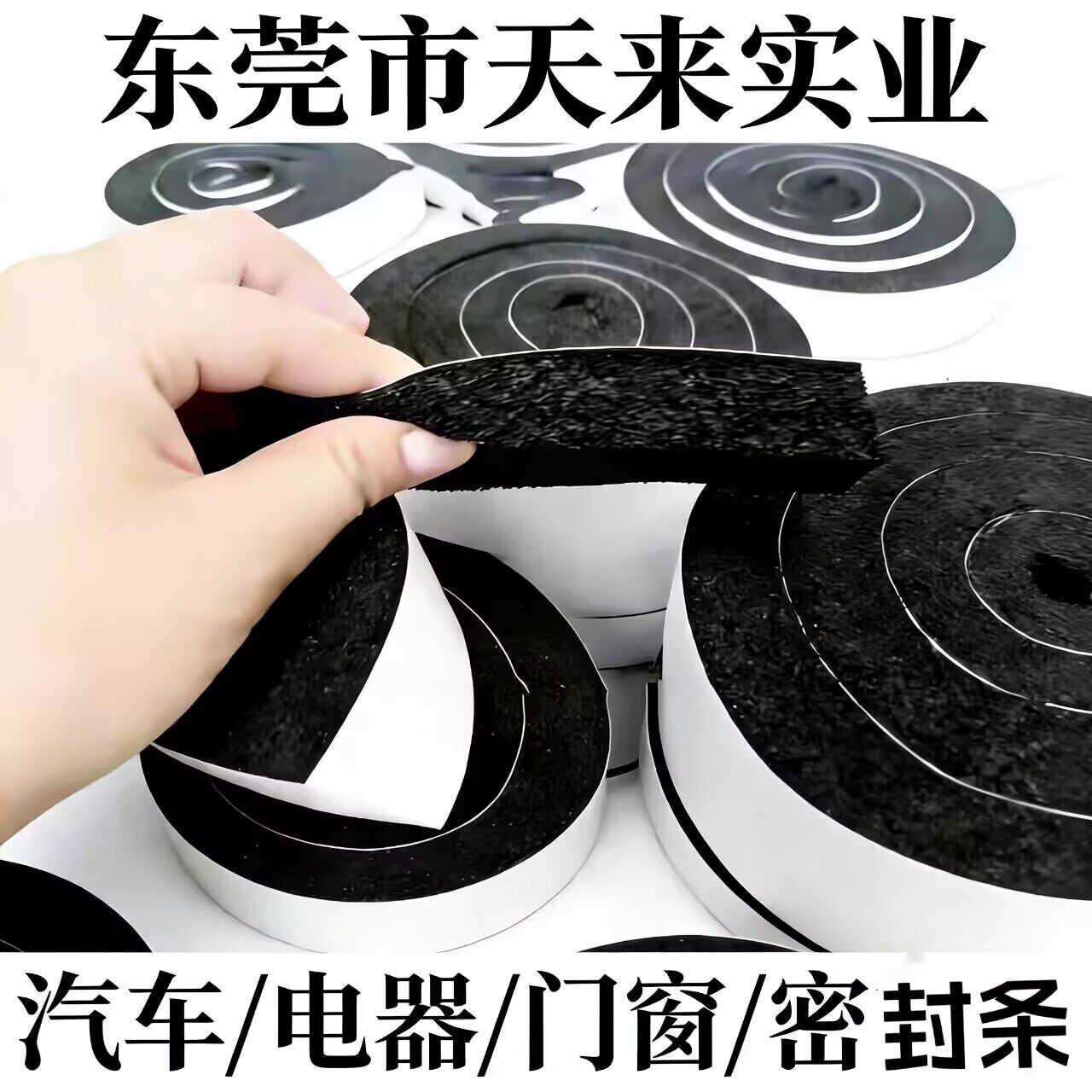 柔软防火海绵条单面自粘胶带汽车保险杠家用电器门窗机械海绵密封