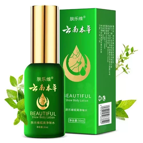 云南本草狐臭净味水止汗喷雾