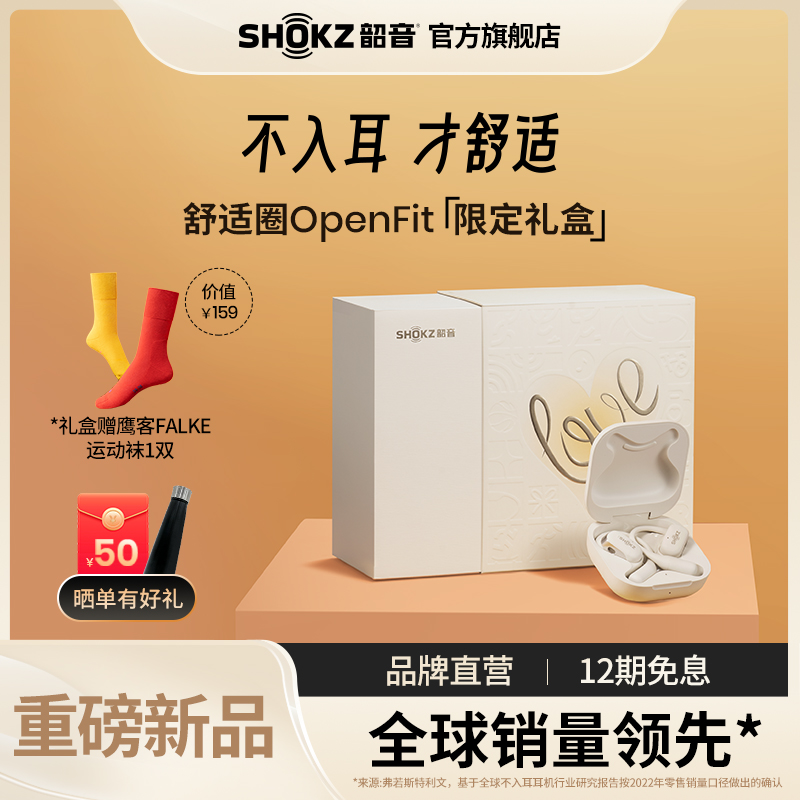 【重磅新品】Shokz韶音舒适圈OpenFit蓝牙耳机无线耳挂式不入耳