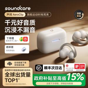 【胡彦斌同款】声阔AeroClip耳夹式运动蓝牙耳机适用苹果2026新款