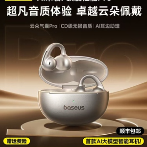 【薛凯琪同款】倍思MC1pro耳夹耳机2025新款式AI蓝牙翻译补贴