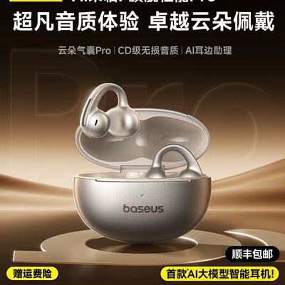 【薛凯琪同款】倍思MC1pro耳夹耳机2025新款式AI蓝牙翻译补贴