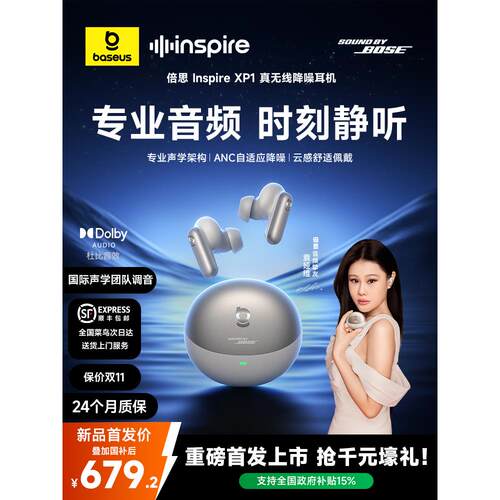 [重磅首发]倍思Inspire XP1 AI入耳式降噪耳机无线2025新款高音质