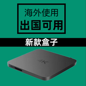 适用于外国 出国用电视盒国际16G国外用无线WiFi网络高清播放器