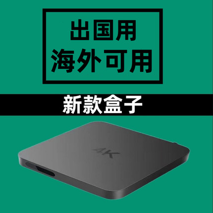 新款4K电视高清盒子优化版增强版机顶智能WiFi网络电视盒播放器