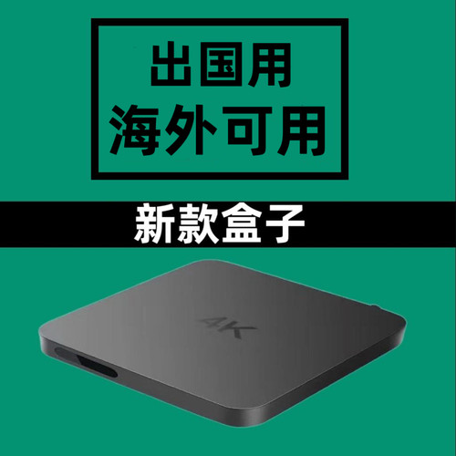 新款4K电视高清盒子优化版增强版机顶智能WiFi网络电视盒播放器