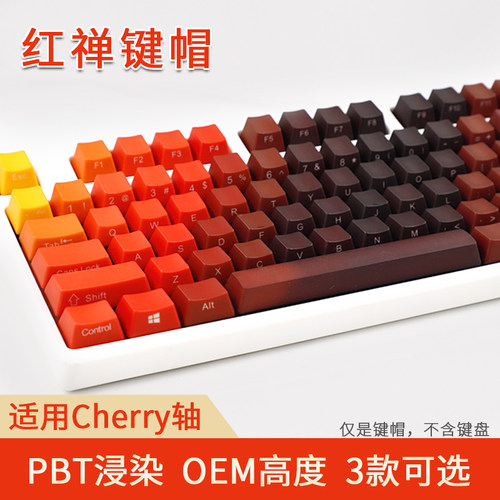 104键PBT浸染红禅/果绿深海之蓝侧刻OEM高偏执狂妄想家机械键帽