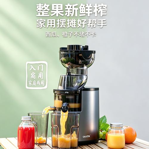 SAVTM/狮威特商用家用原汁机