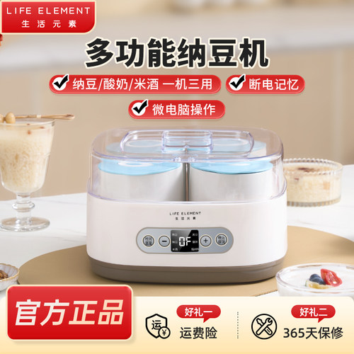 生活元素纳豆机家用全自动酸奶机