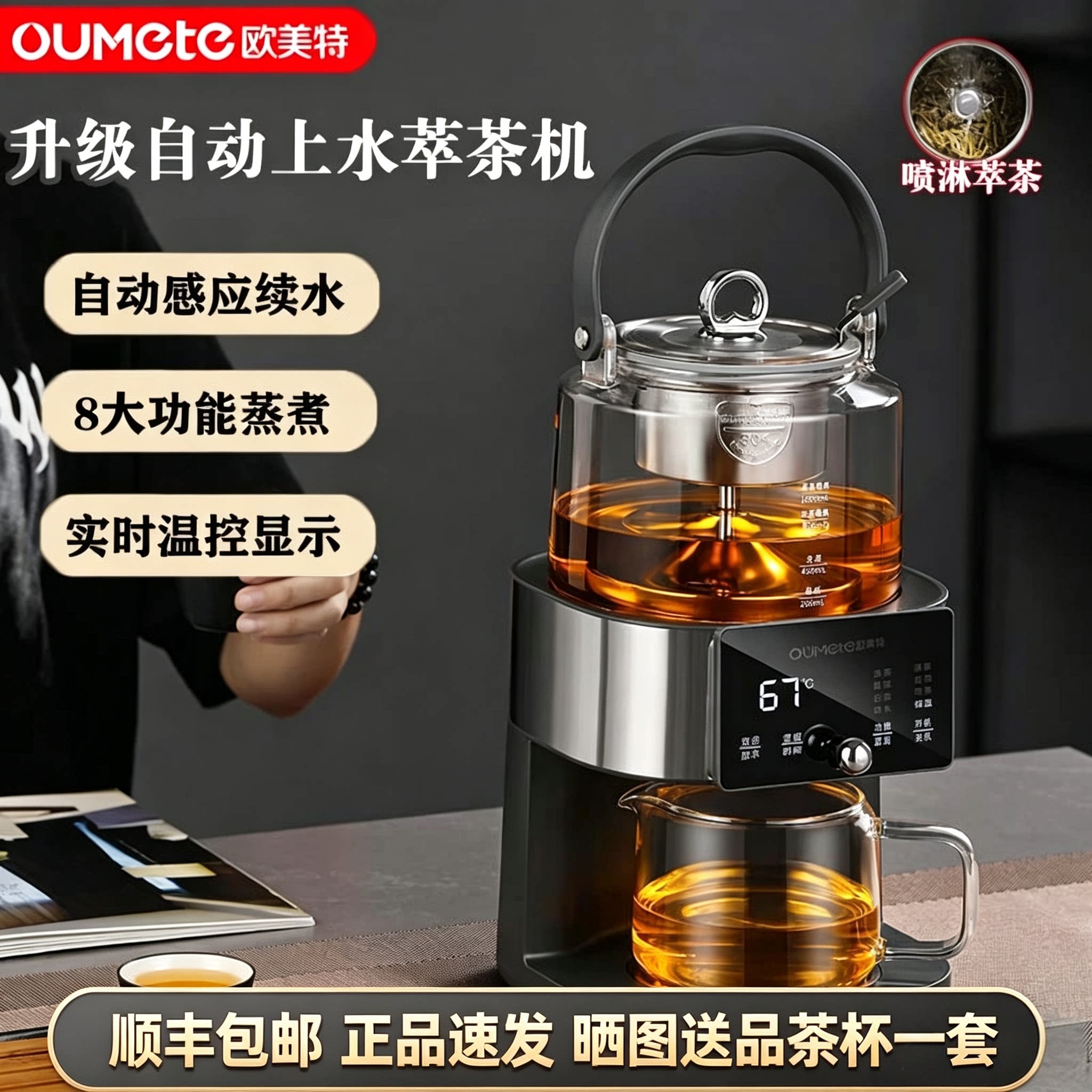 欧美特2026新款S8pro全自动萃茶机家用壶蒸汽喷淋煮茶器上下保温图片
